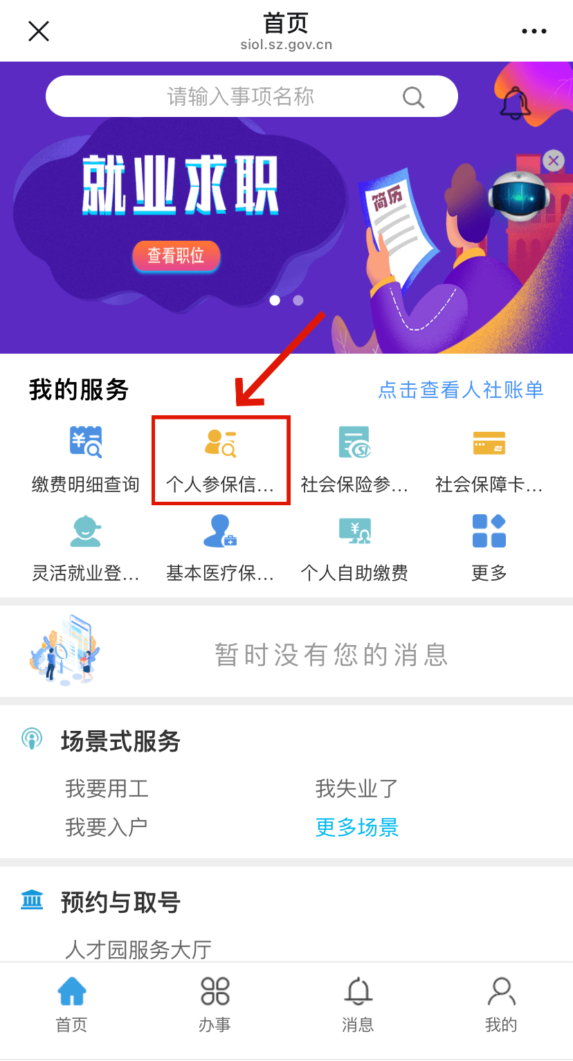海西最新24小时套社保卡微信方法分析(最方便真实的海西24小时套社保卡 微信方法)